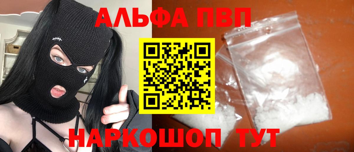 A-PVP Crystall  Вход с VPN  Псков  А ПВП  закладка  A-PVP Crystall  Alpha PVP Crystall 