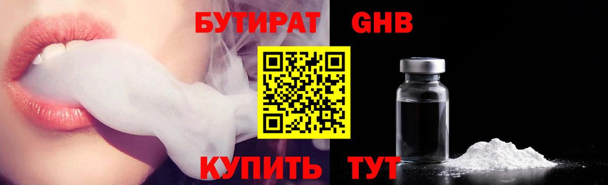 Бутират вода  Вход с VPN  Псков 