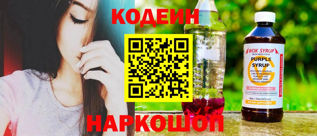 Кодеин напиток Lean (лин) Псков