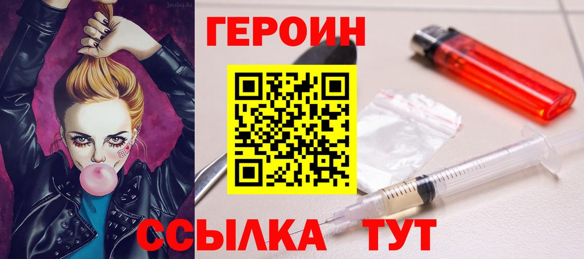 Псков  ГЕРОИН  Вход с VPN  Героин белый 