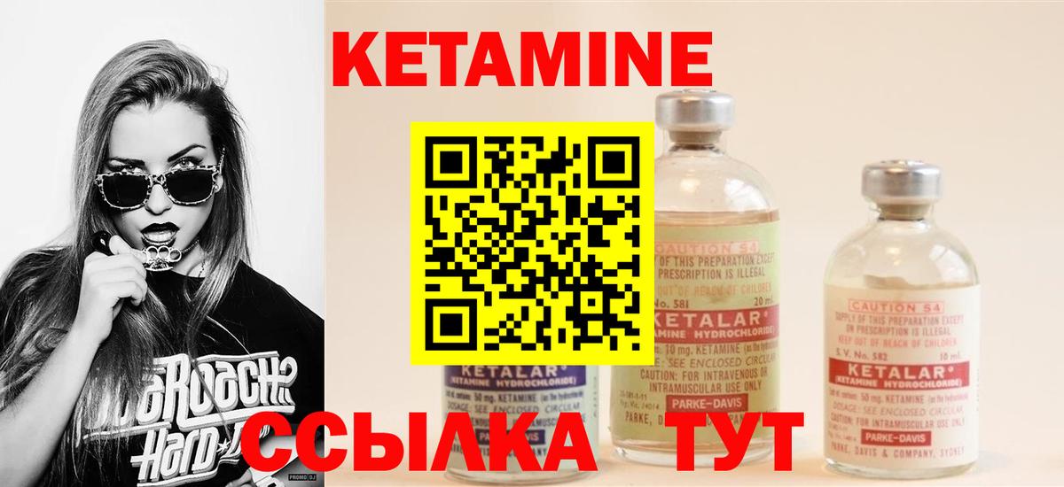 КЕТАМИН VHQ Псков