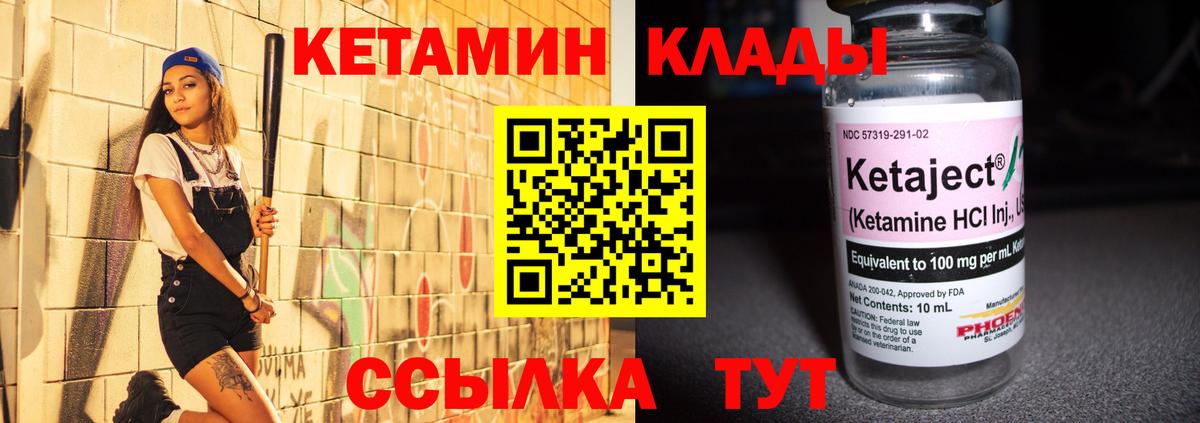КЕТАМИН ketamine  КЕТАМИН ketamine  Псков  Вход с VPN 