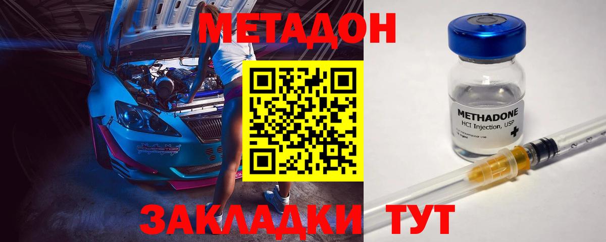 Псков  МЕТАДОН methadone  Вход с VPN 