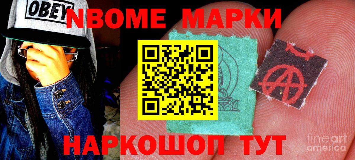 Псков  Марки 25I-NBOMe 1,8мг  Марки 25I-NBOMe 1,8мг  Наркотические марки  Вход с VPN 