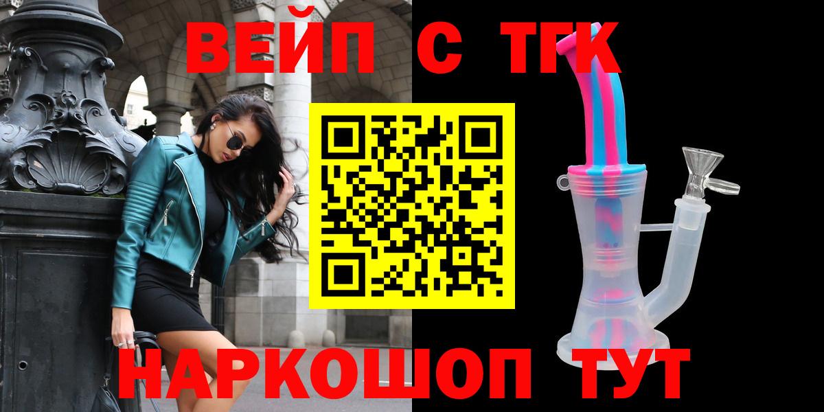 ТГК THC oil Псков